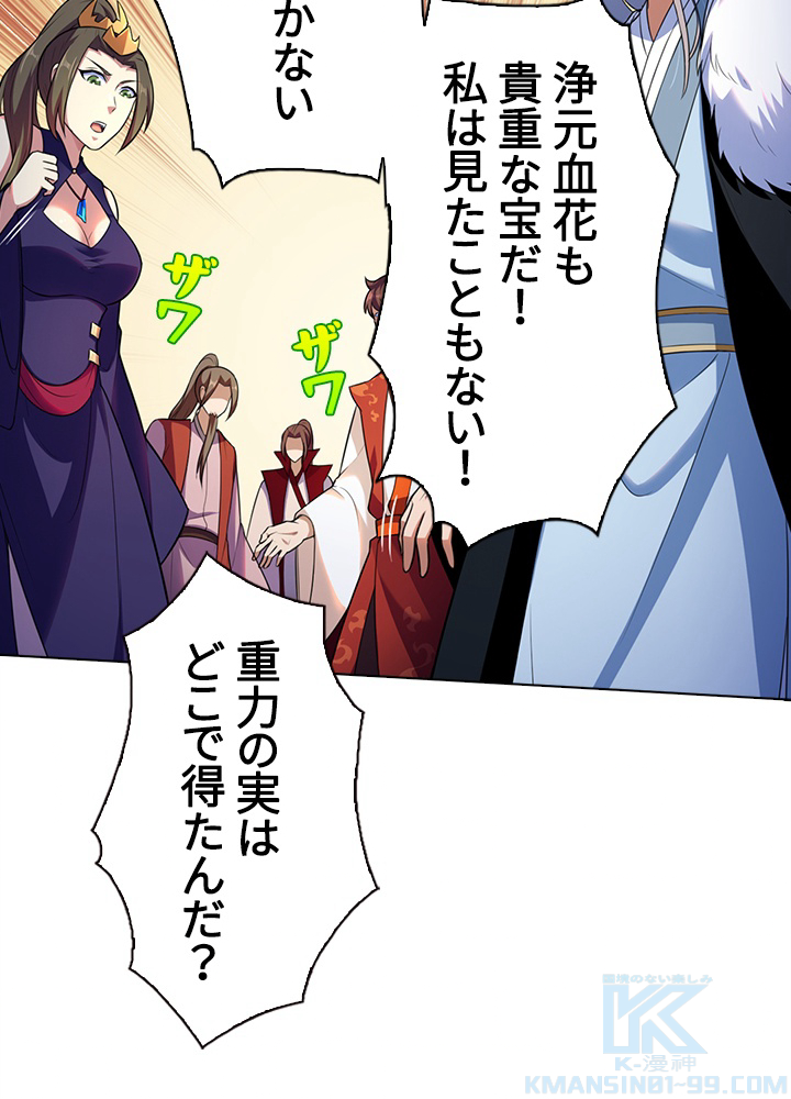武道独尊 91話 - 79
