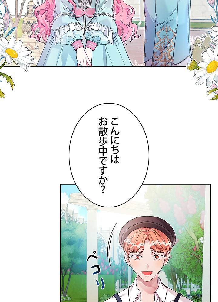 余命わずかだから黒幕一家の嫁になったんだけど 第25話 - 2