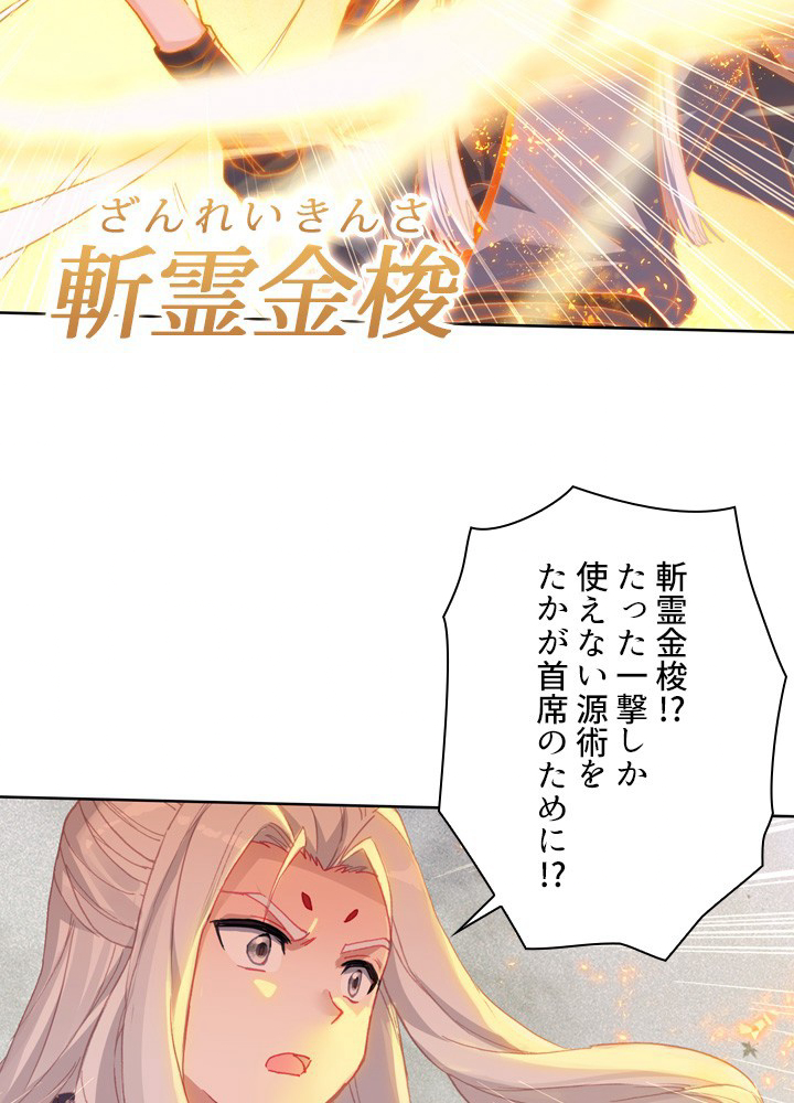 元尊〜龍の飛翔〜 第296話 - 3