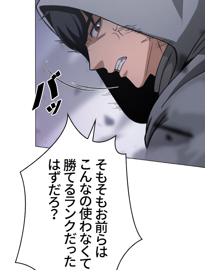 能力喰いハンター 3話 - 51