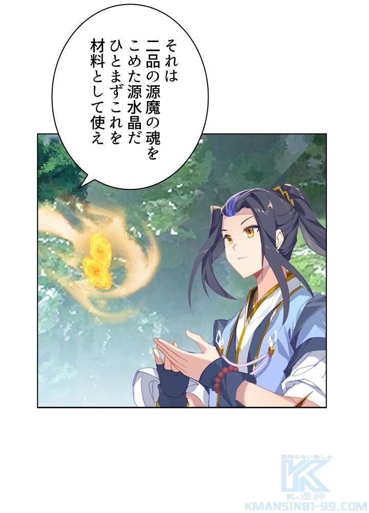 元尊〜龍の飛翔〜 第247話 - 1