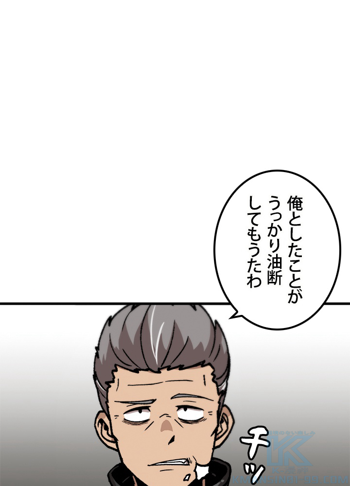 一人だけレベルアップします！ 71話 - 40