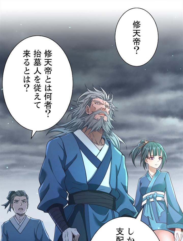 十万年の無限ループから脱出した 第121話 - 2