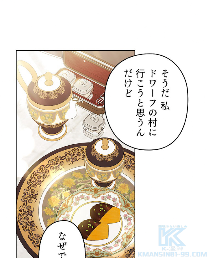 緑陰の冠 第68話 - 1