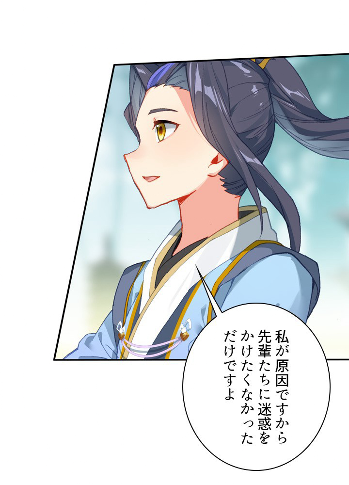 元尊〜龍の飛翔〜 第280話 - 3