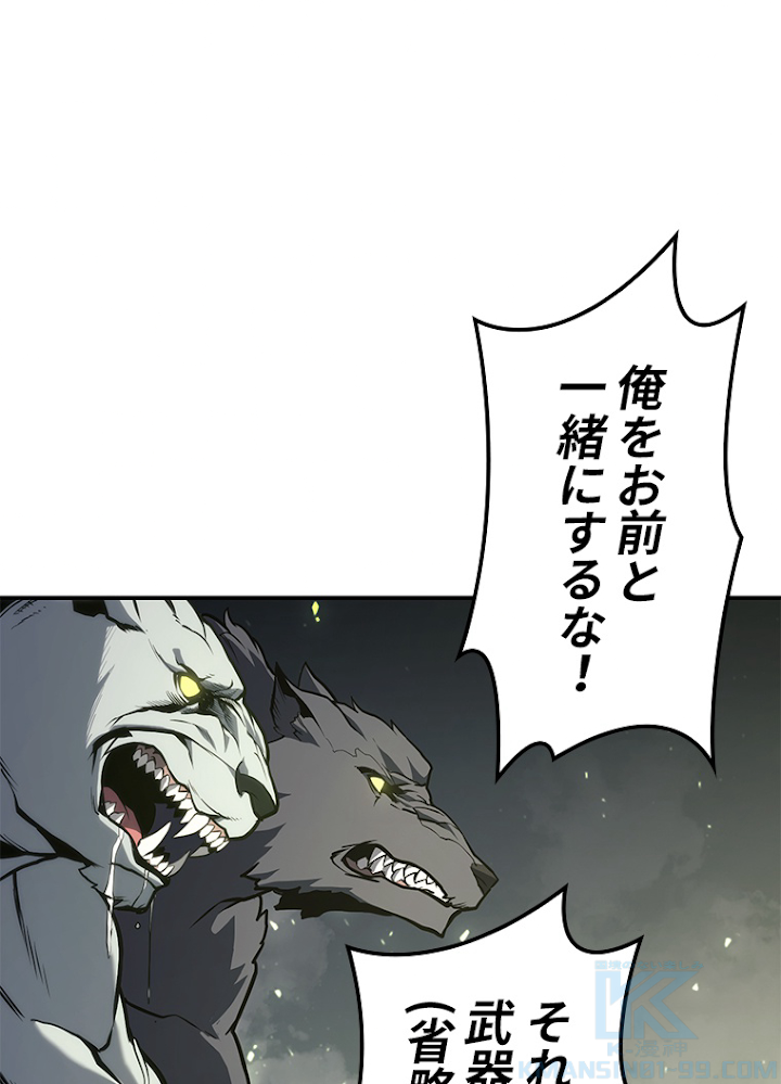 災いクラスの俺様英雄の帰還 第42話 - 1