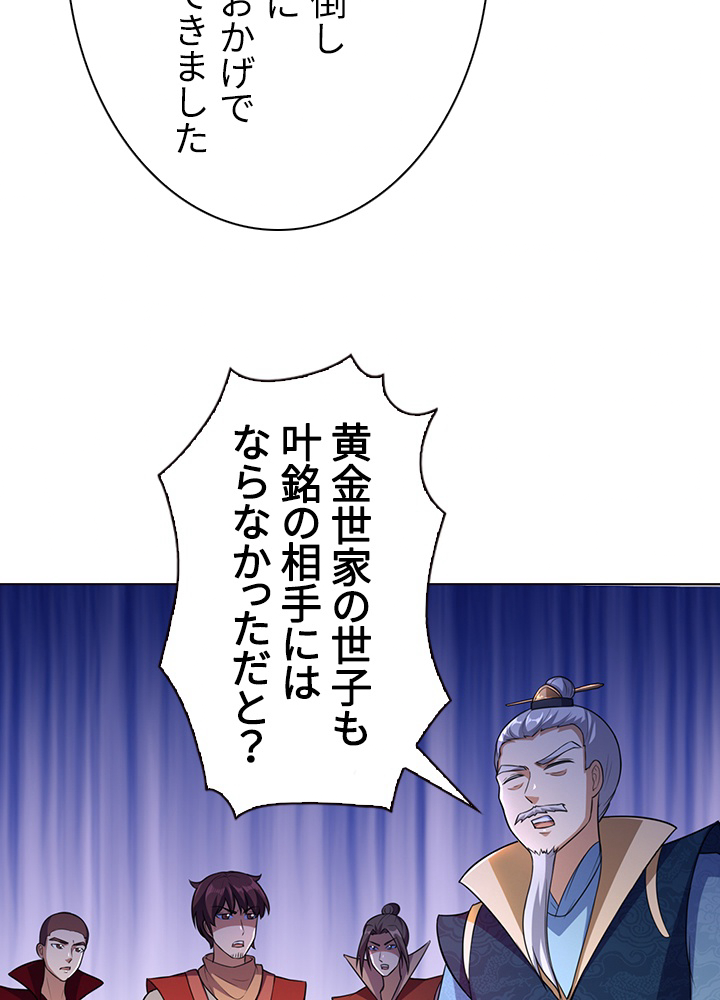 武道独尊 91話 - 63