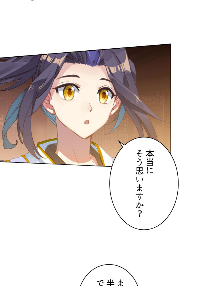 元尊〜龍の飛翔〜 第210話 - 3