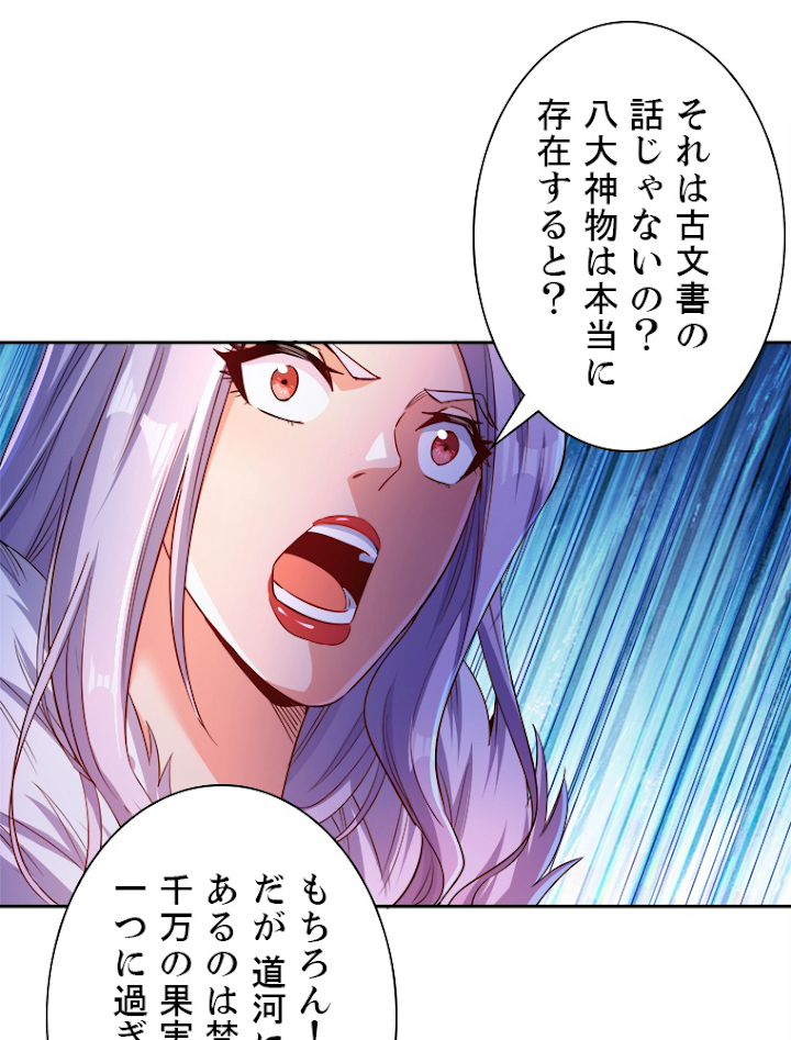 十万年の無限ループから脱出した 第57話 - 2