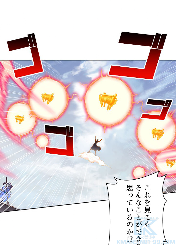 元尊〜龍の飛翔〜 第214話 - 1