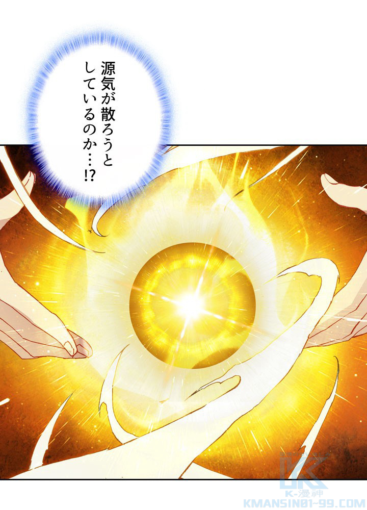 元尊〜龍の飛翔〜 第248話 - 1