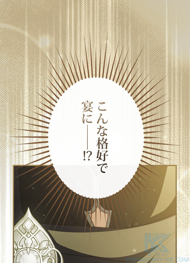 夫を味方にする方法 第50話 - 1