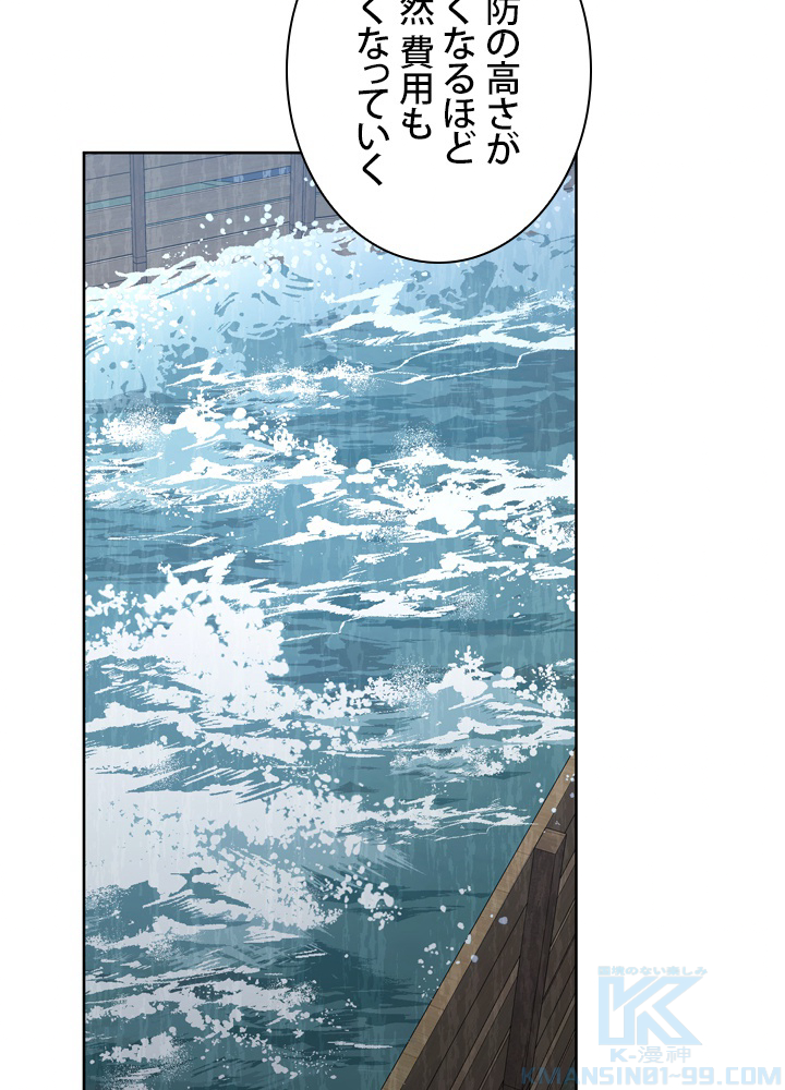 無料漫画（漫画）- Koma: 悪役として生きていきます 45話 6