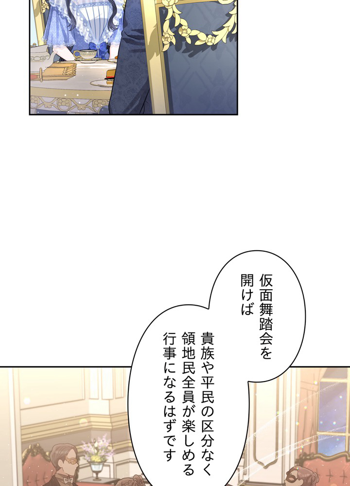 シューデンの公女 51話 - 56