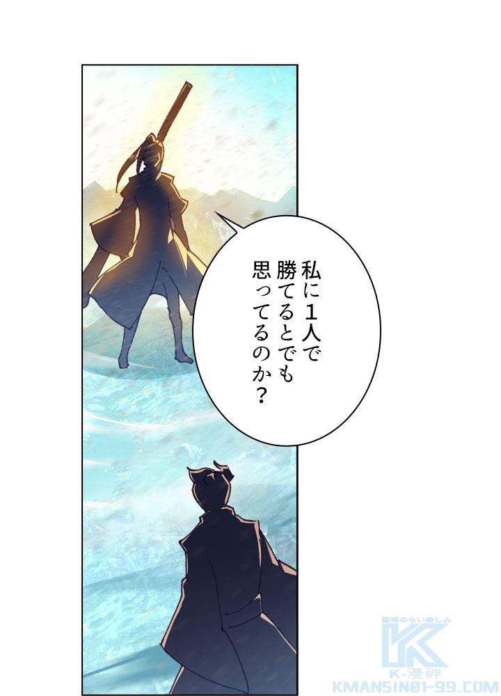 元尊〜龍の飛翔〜 第234話 - 1