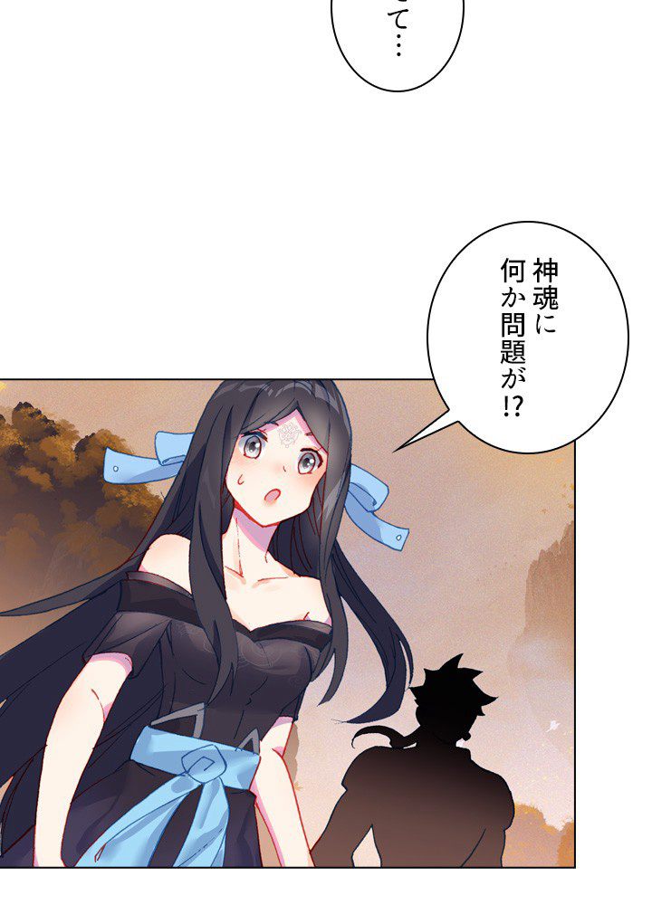元尊〜龍の飛翔〜 第291話 - 3