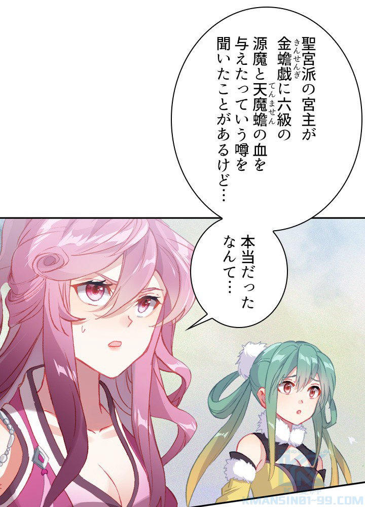 元尊〜龍の飛翔〜 第295話 - 1