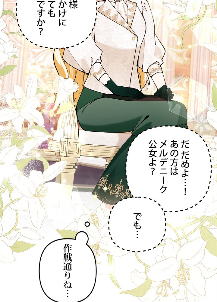 悪女の駄菓子屋へようこそ 第30話 - 2