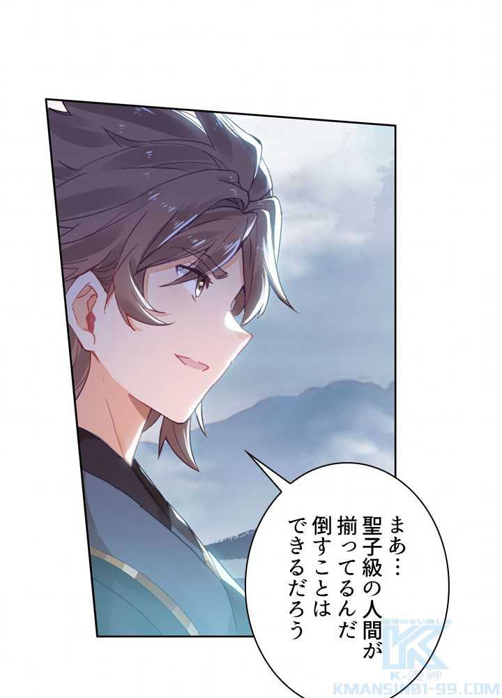 元尊〜龍の飛翔〜 第258話 - 1