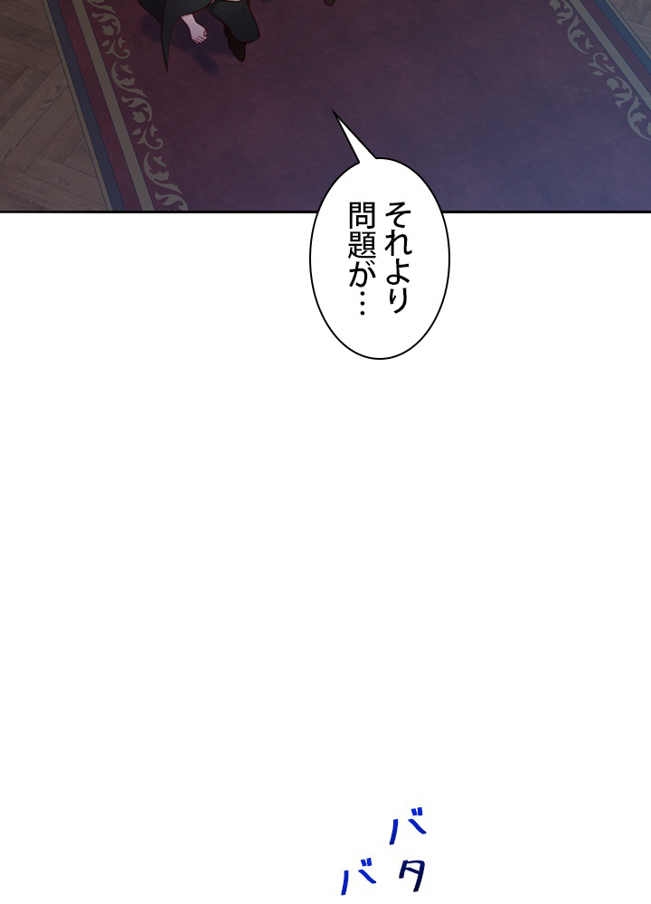 無料漫画（漫画）- Koma: 悪役として生きていきます 45話 29