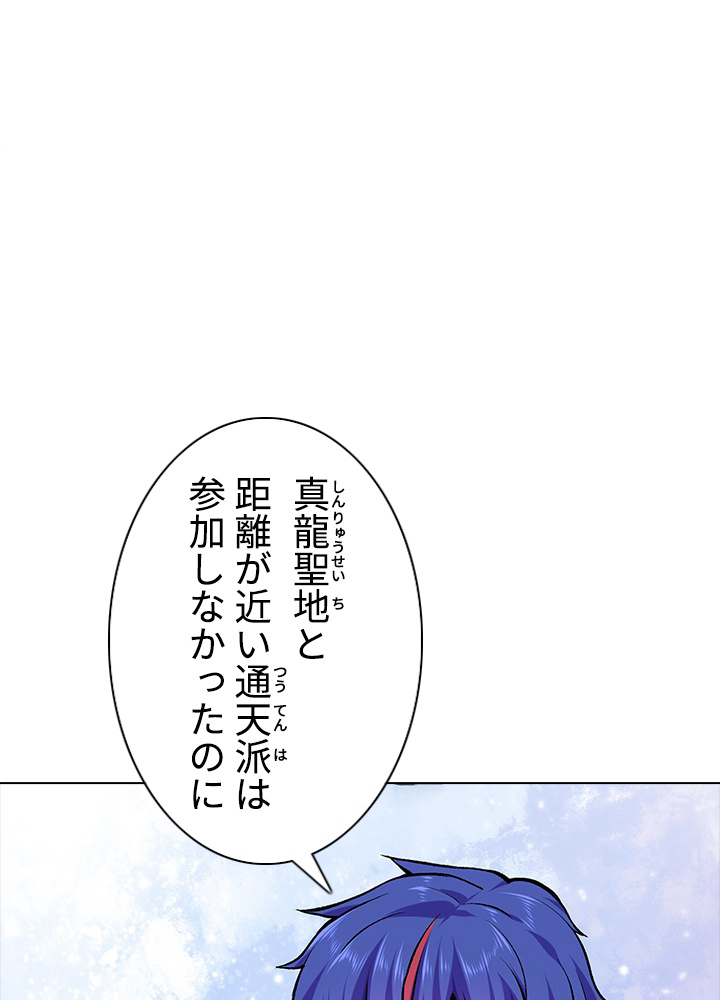 武道独尊 第185話 - 2