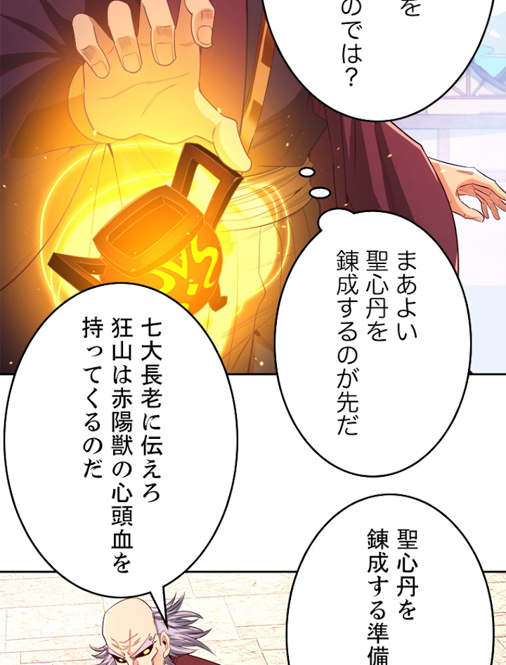 十万年の無限ループから脱出した 第106話 - 3