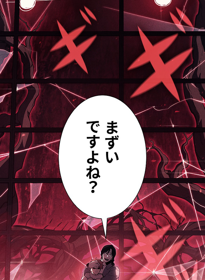 災いクラスの俺様英雄の帰還 第46話 - 3