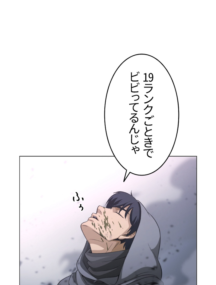 能力喰いハンター 3話 - 86