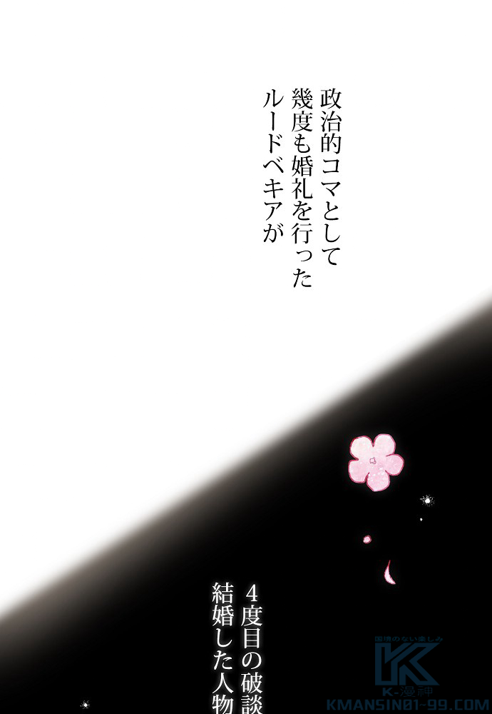 夫を味方にする方法 第2話 - 1