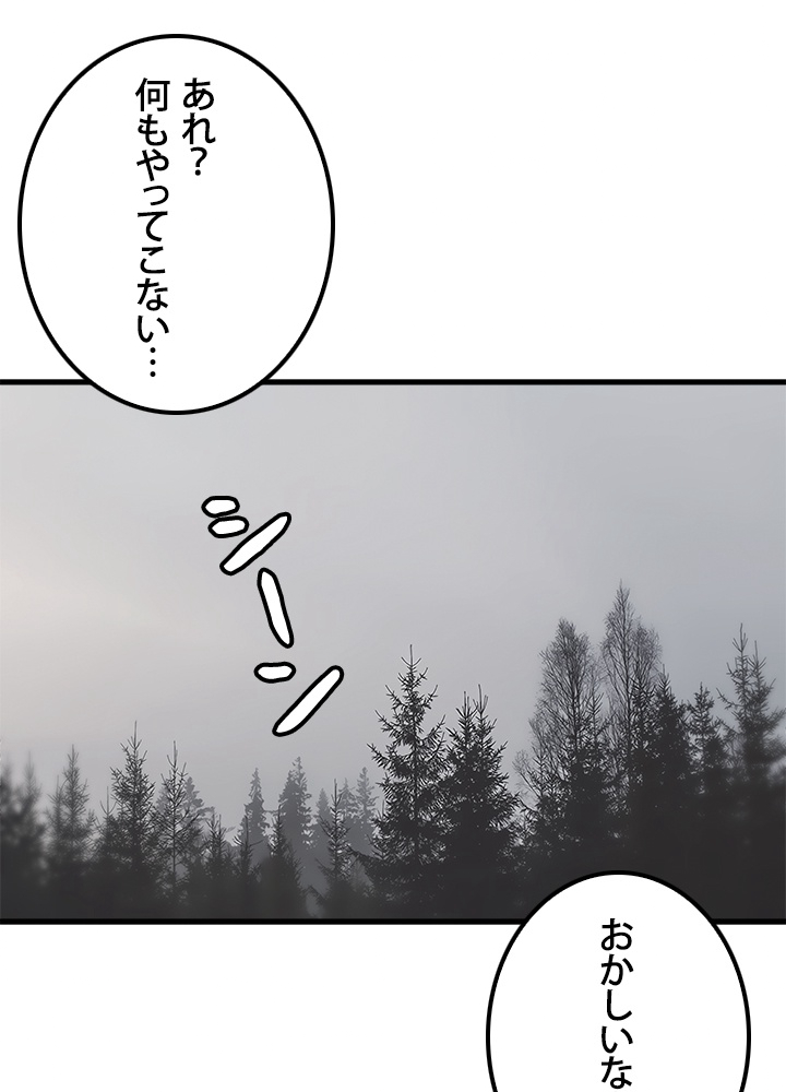 一人だけレベルアップします！ 71話 - 18
