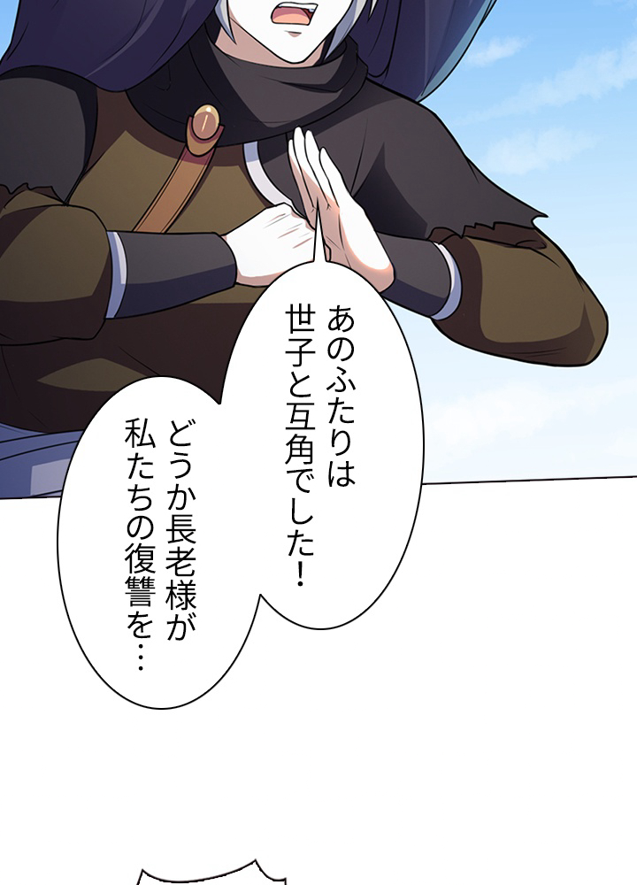 武道独尊 91話 - 33