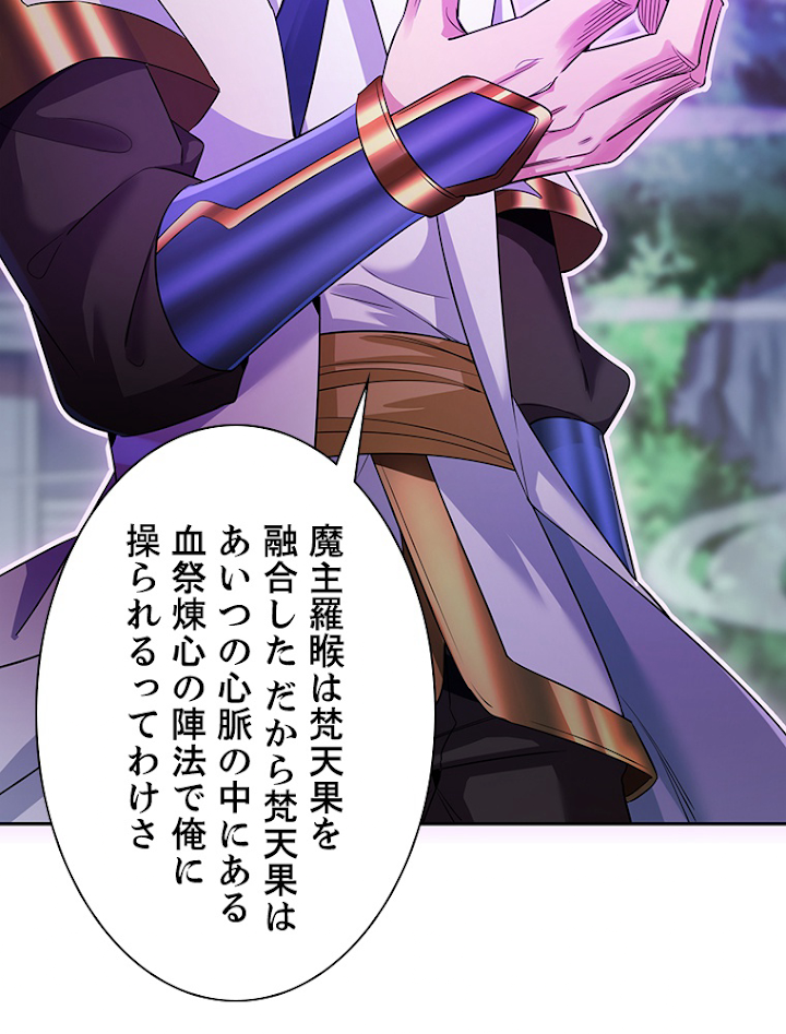 十万年の無限ループから脱出した 第67話 - 3