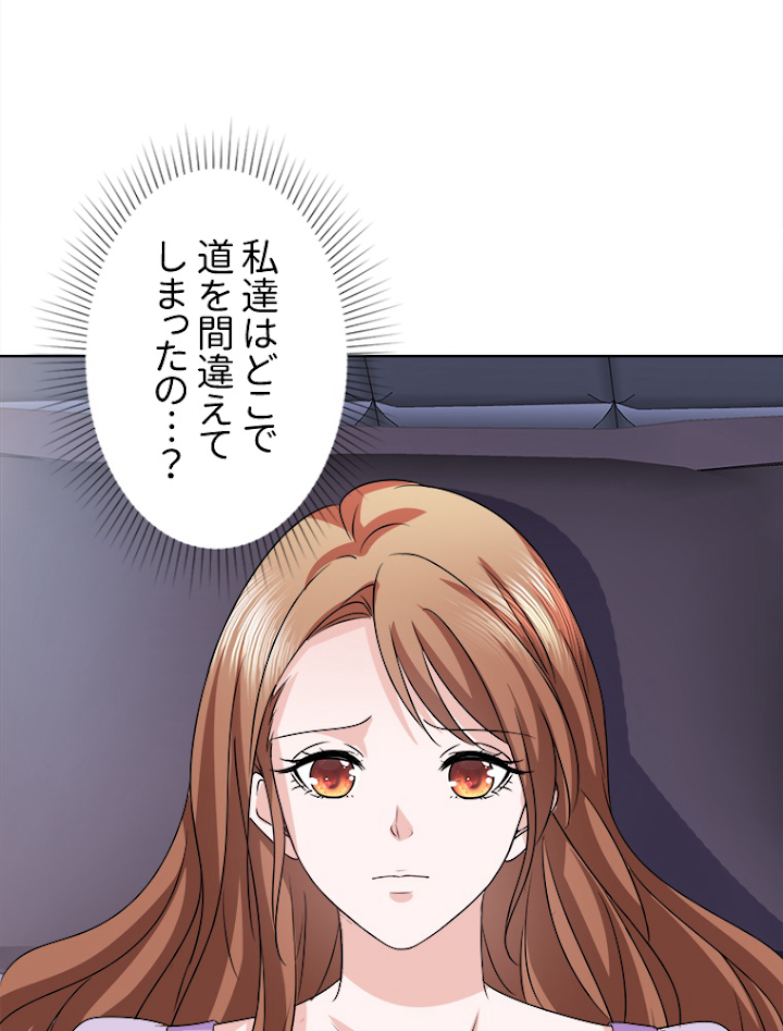 仮面夫婦~離婚を決意したら人生楽しくなった~ 第14話 - 2