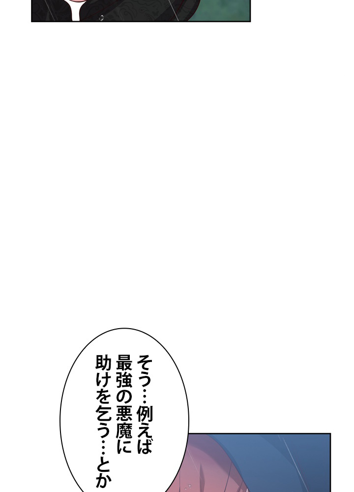 無料漫画（漫画）- Koma: 悪役として生きていきます 45話 79