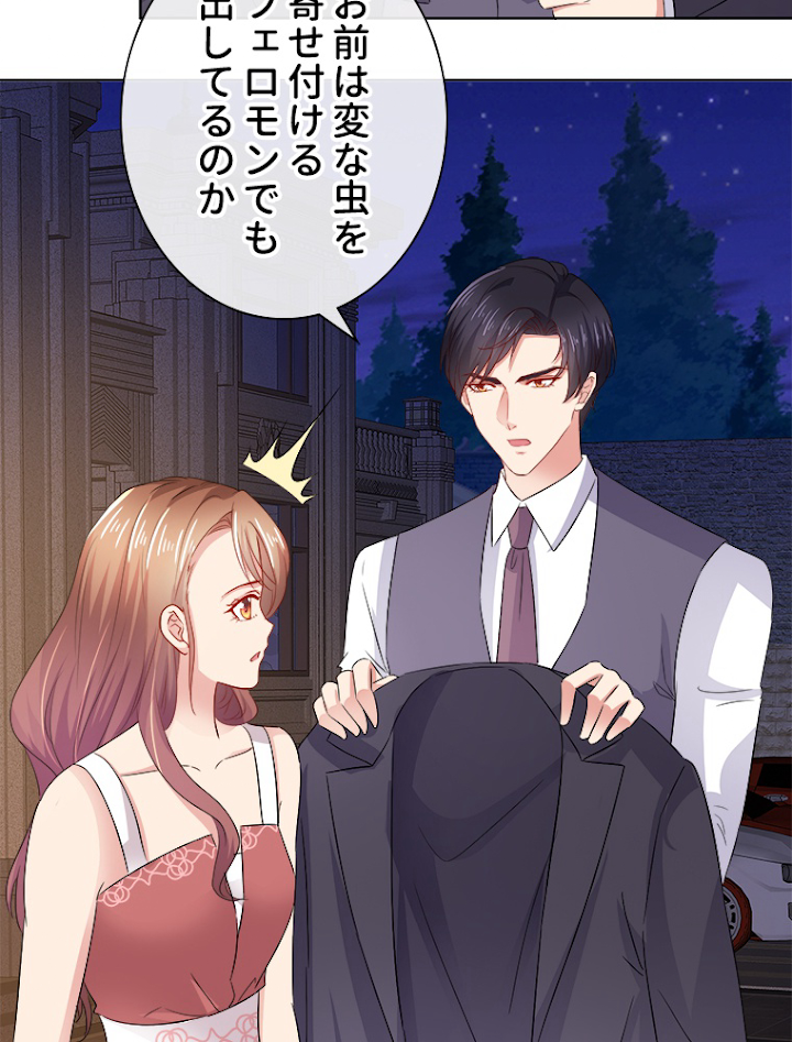 仮面夫婦~離婚を決意したら人生楽しくなった~ 第16話 - 3