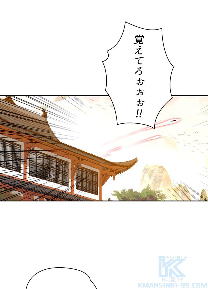 元尊〜龍の飛翔〜 第241話 - 1