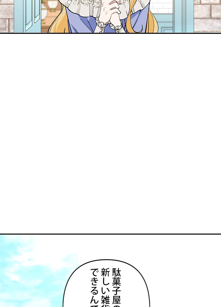 悪女の駄菓子屋へようこそ 第28話 - 2