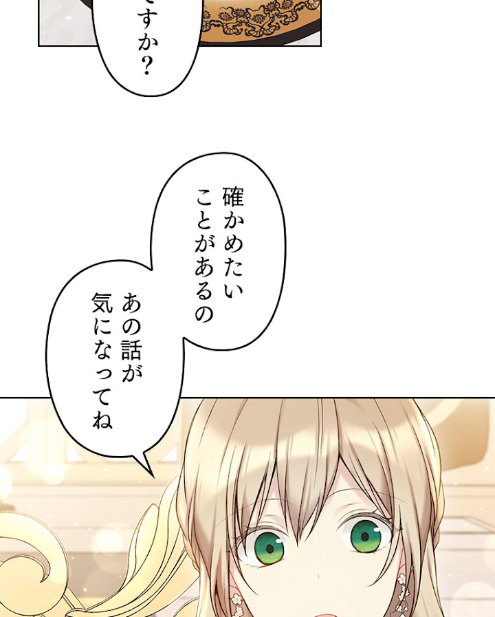 緑陰の冠 第68話 - 2