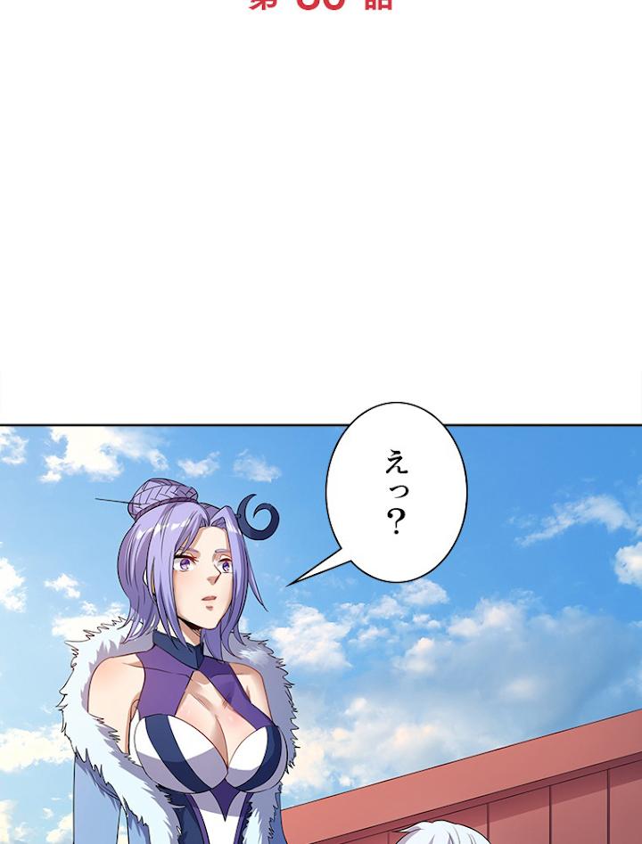 十万年の無限ループから脱出した 第30話 - 2