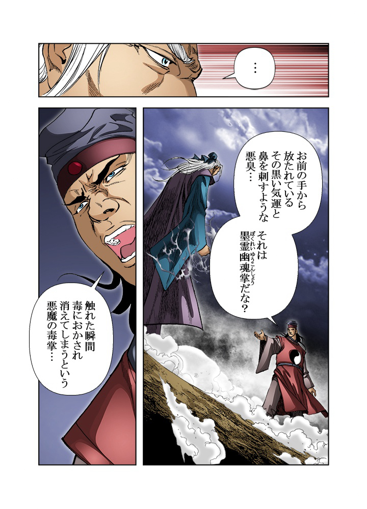 四流武士 第118話 - 3