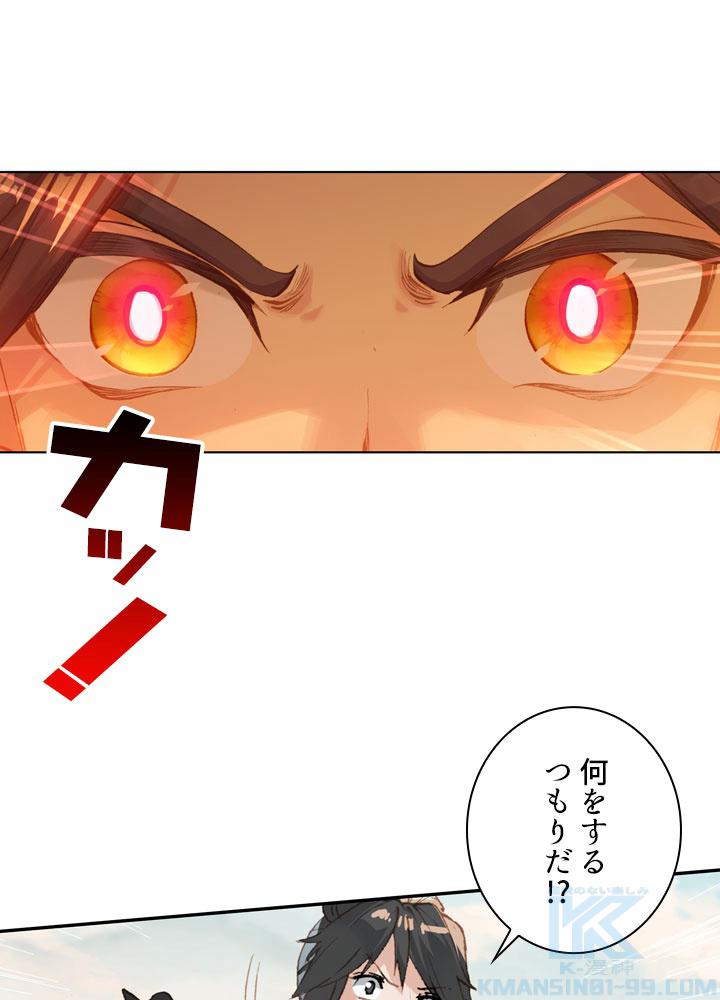 元尊〜龍の飛翔〜 第201話 - 1