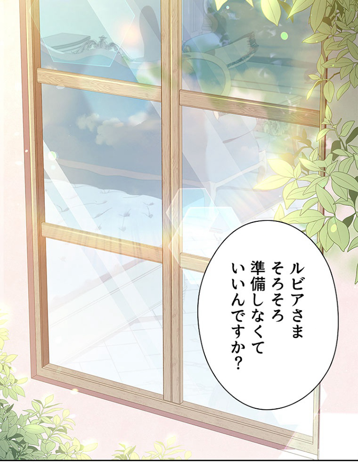 公女様は休みたい 第48話 - 3