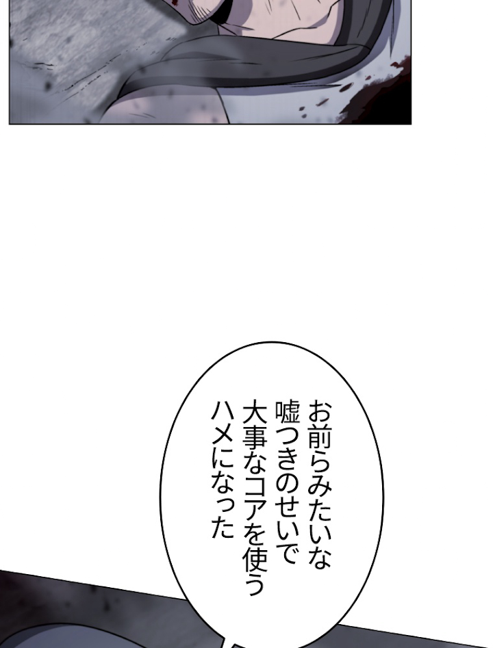 能力喰いハンター 3話 - 53