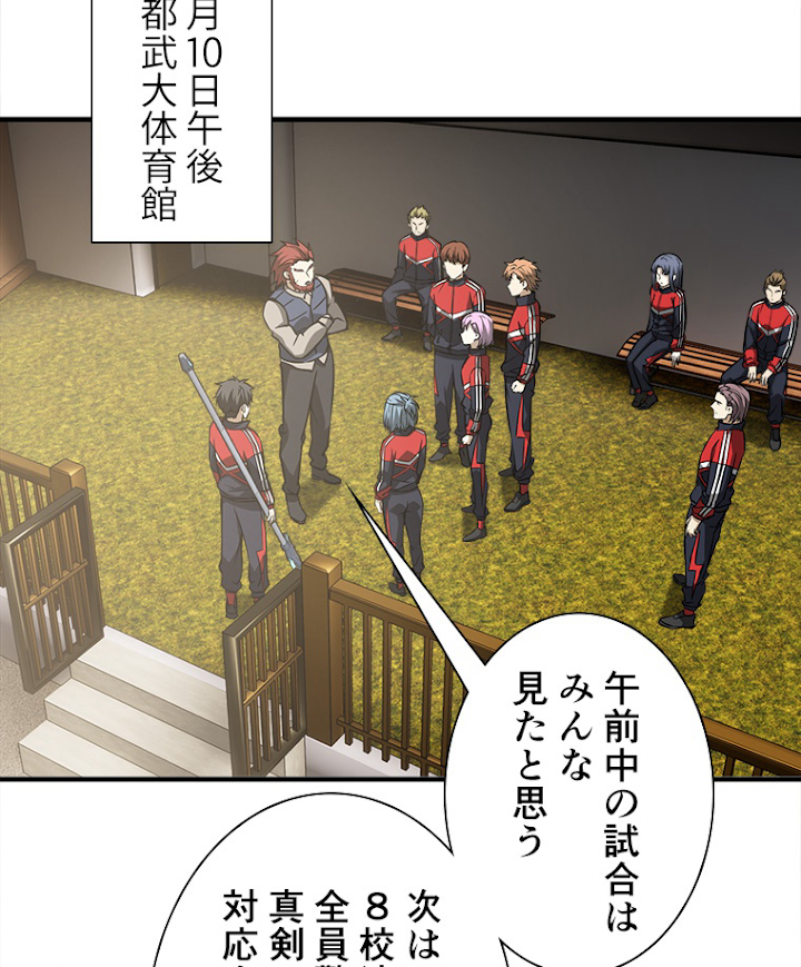 覚醒したら最強闘拳師になった件 77話 - 23