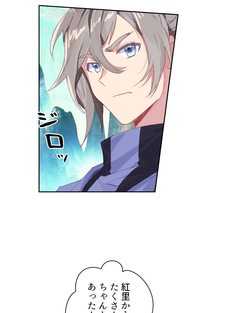 元尊〜龍の飛翔〜 239話 - 66