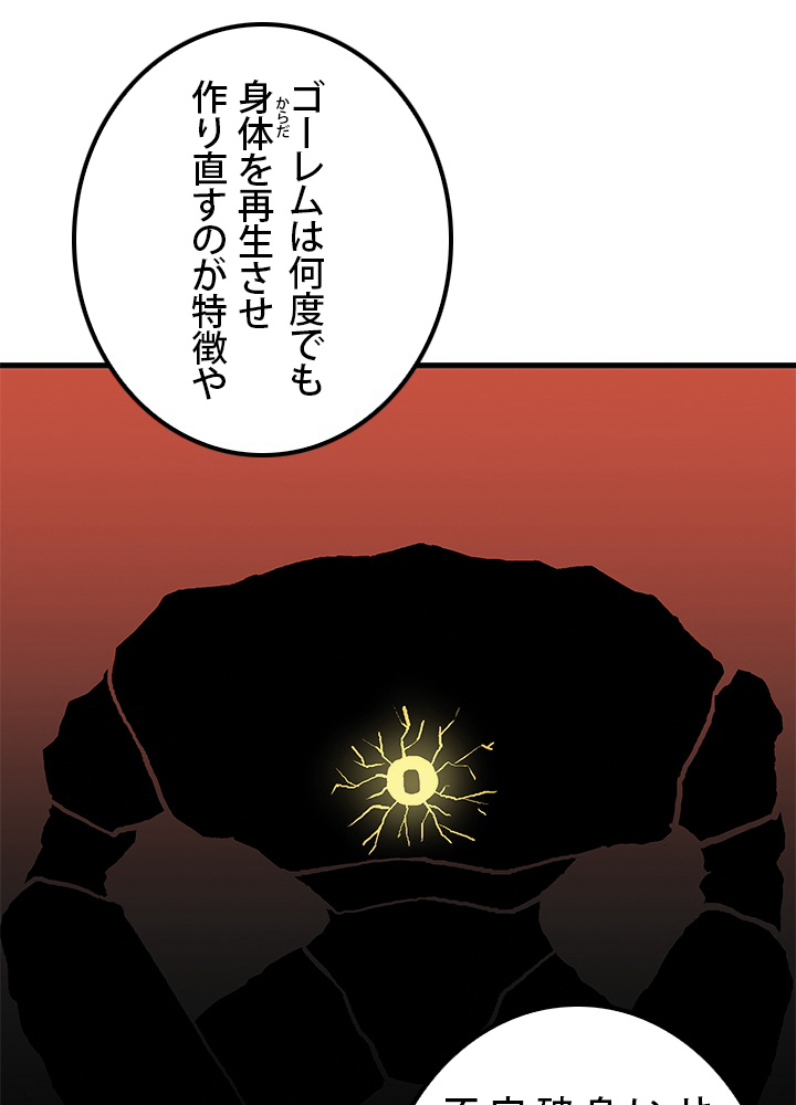 一人だけレベルアップします！ 71話 - 75