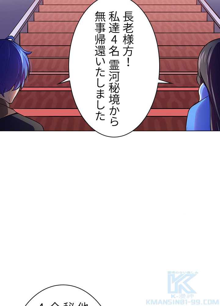武道独尊 91話 - 58