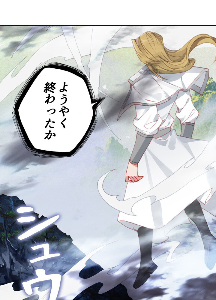 元尊〜龍の飛翔〜 第294話 - 2