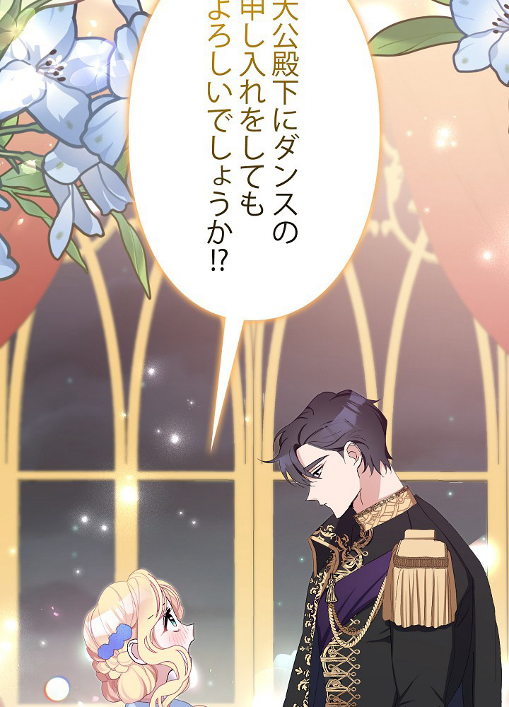 旦那様、もう一度結婚してください 第10話 - 2