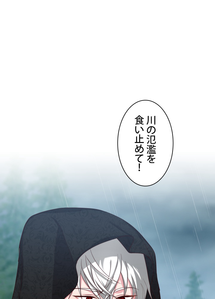 無料漫画（漫画）- Koma: 悪役として生きていきます 45話 85